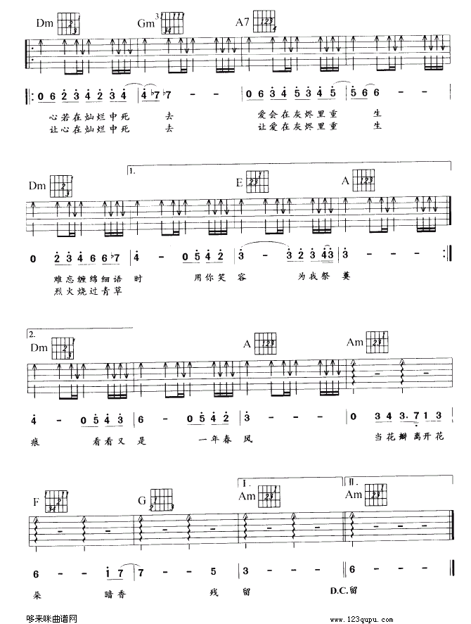 暗香《金粉世家》主题曲（沙宝亮）吉他谱（图2）