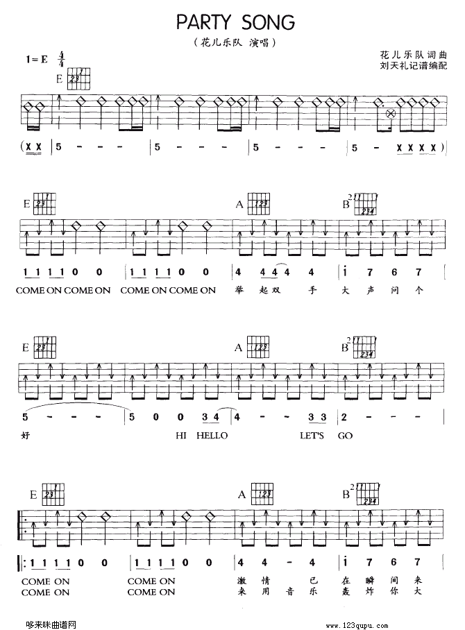 PARTY SONG（花儿乐队）吉他谱（图1）