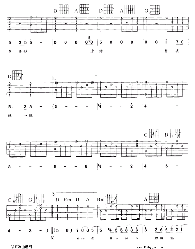 风筝（孙燕姿）吉他谱（图3）