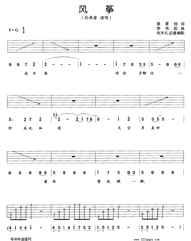 风筝（孙燕姿）吉他谱（图1）