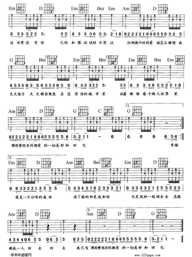 练习（刘德华）吉他谱（图2）