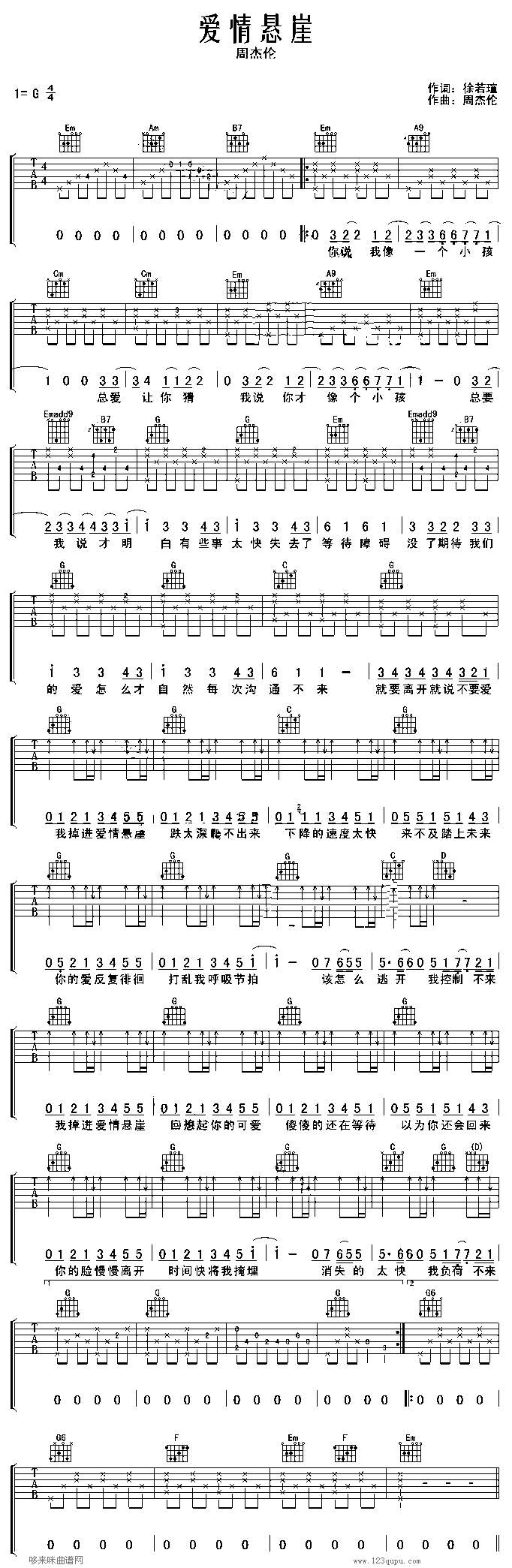 爱情悬崖-周杰伦吉他谱（图1）