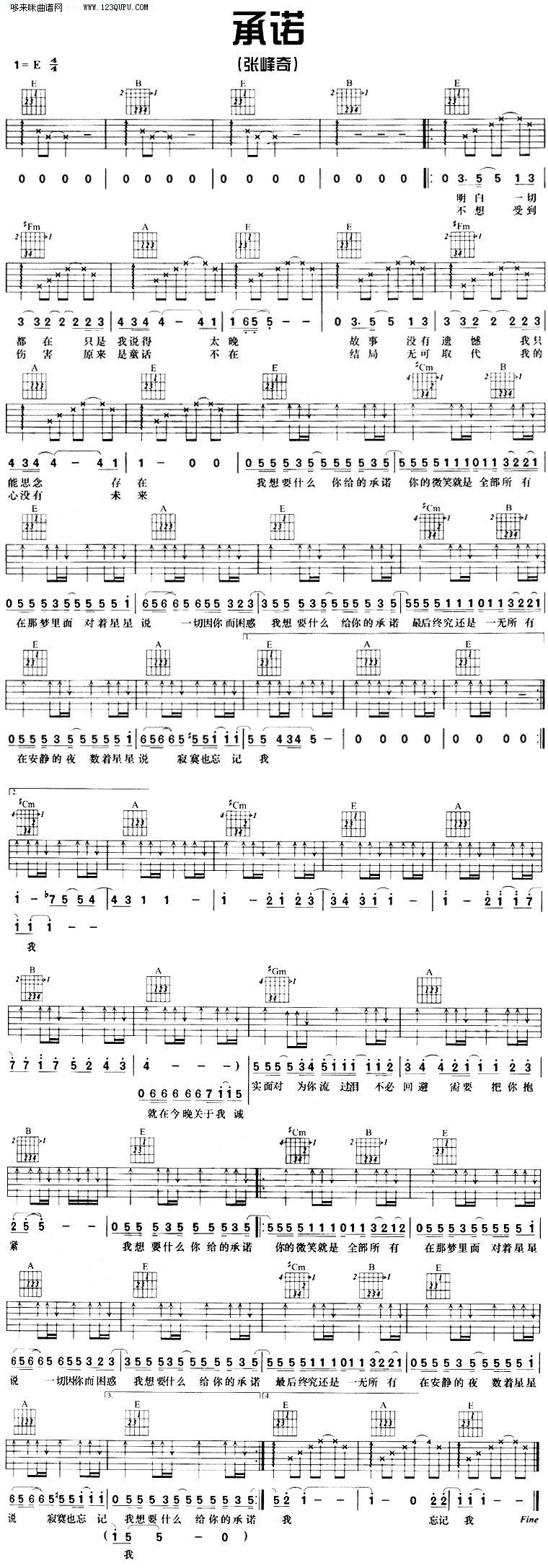 承诺—张峰奇吉他谱（图1）