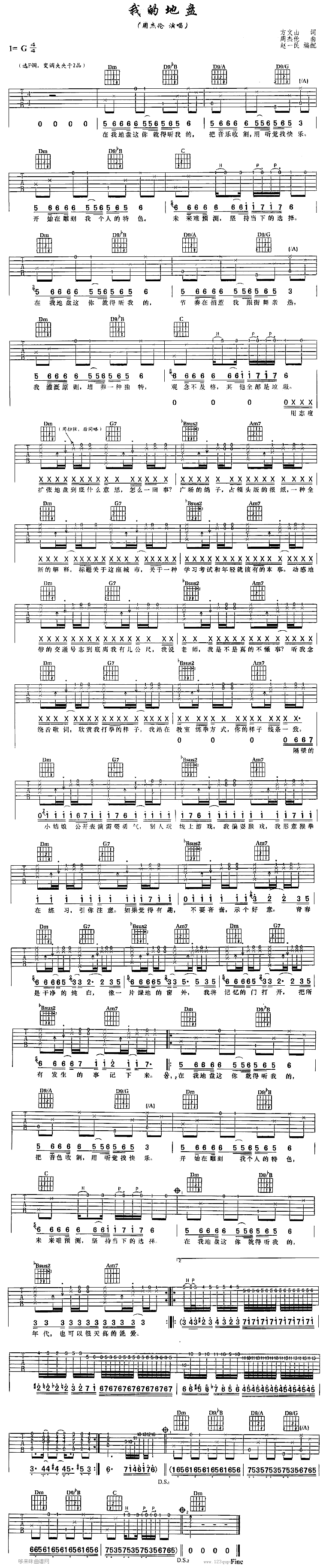我的地盘-周杰伦吉他谱（图1）