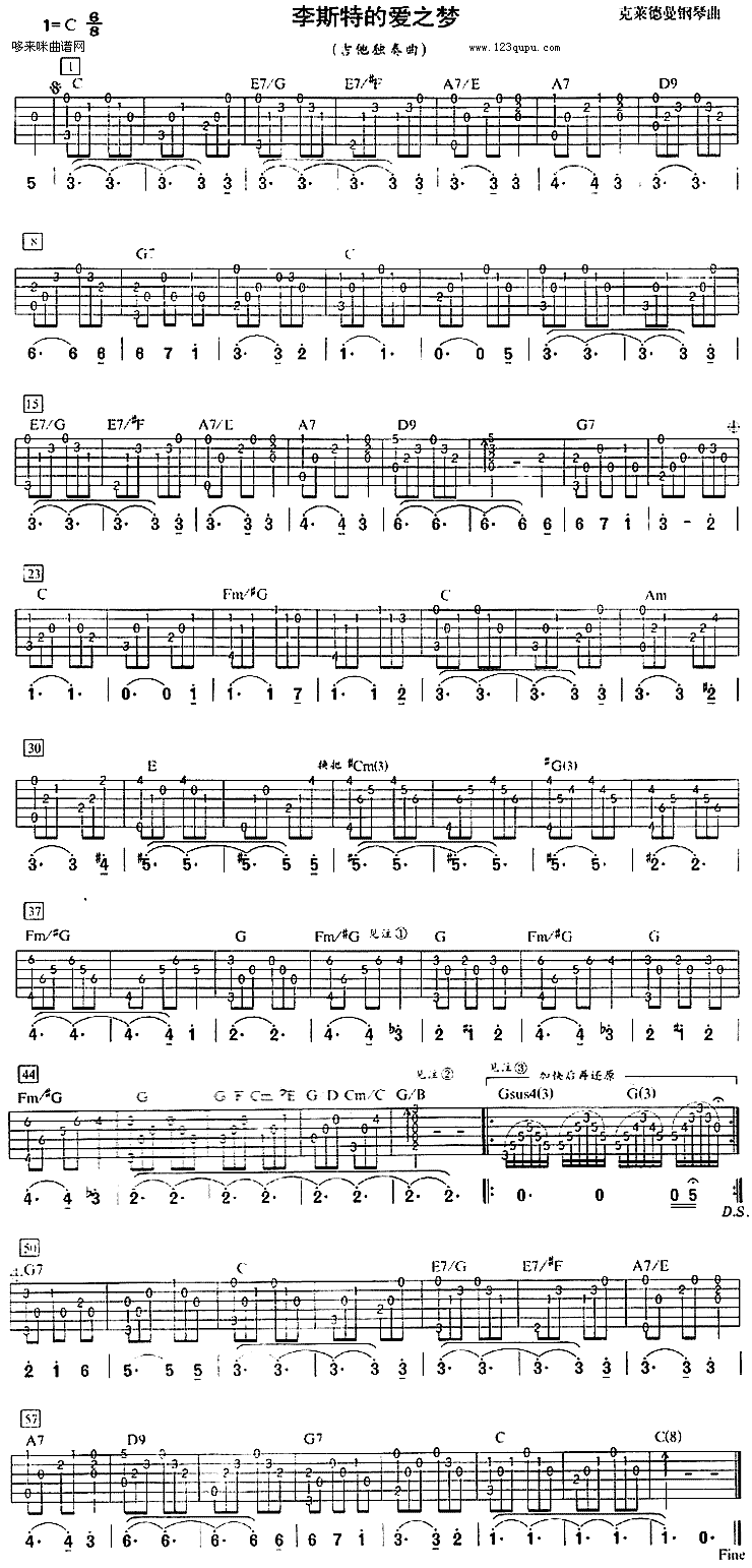 李斯特的爱之梦吉他谱（图1）
