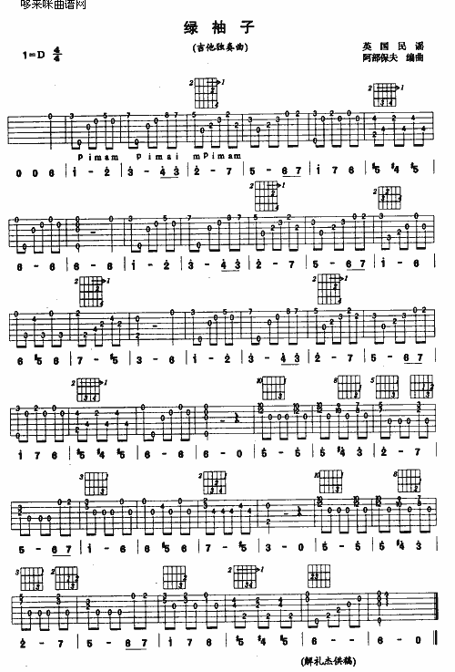 绿袖子 (苏格兰名曲 )吉他谱（图1）