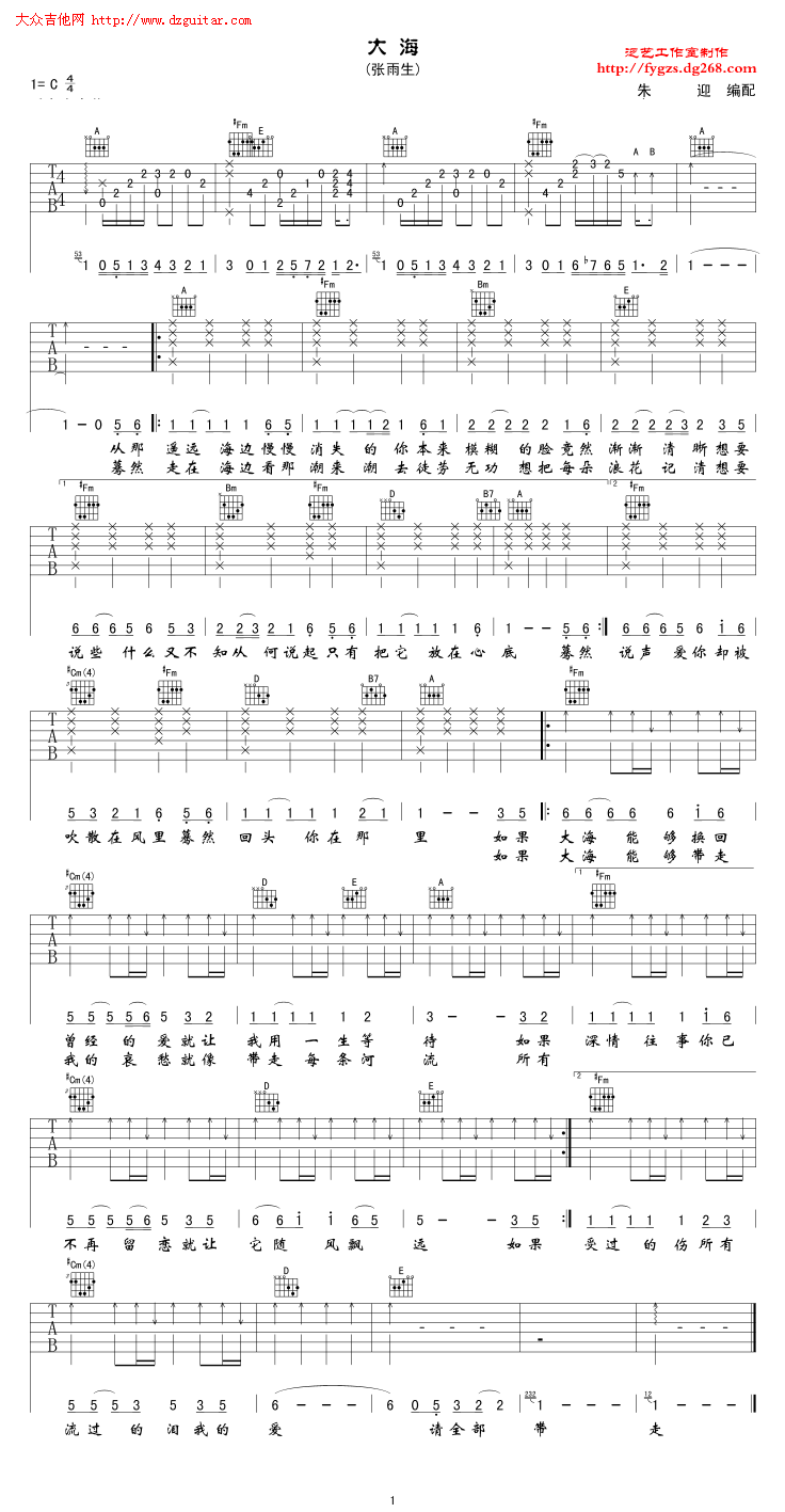 大海吉他谱（图1）
