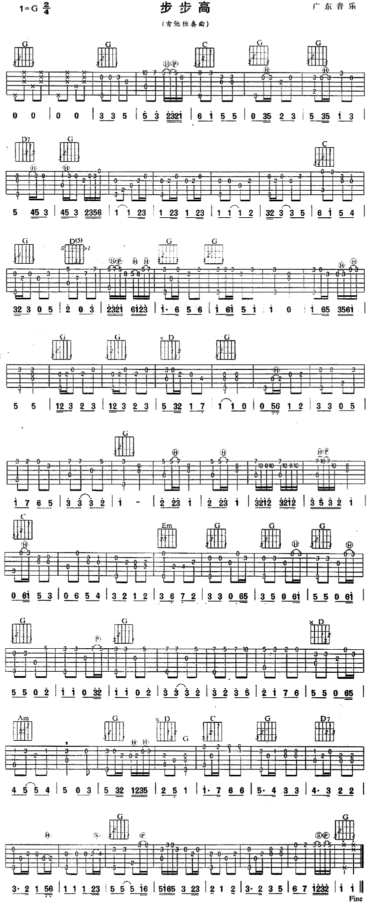 步步高吉他谱（图1）