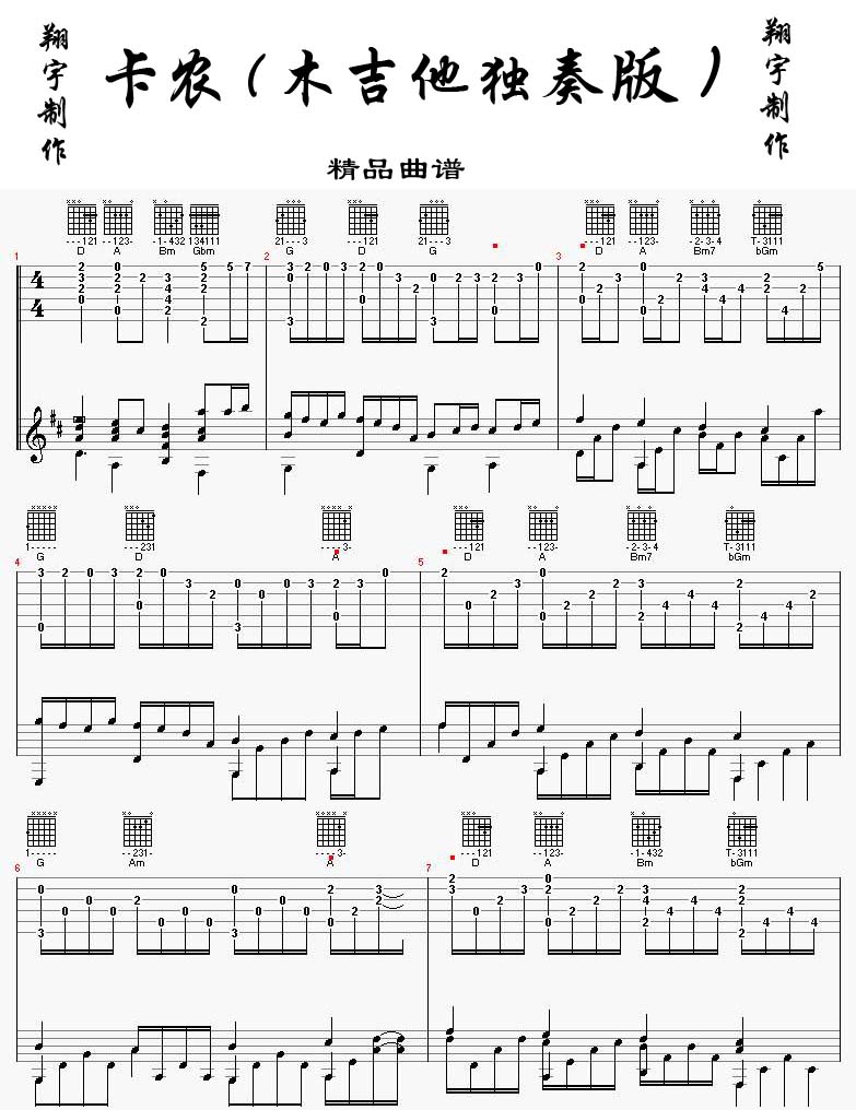 卡农(木吉他版)吉他谱（图1）
