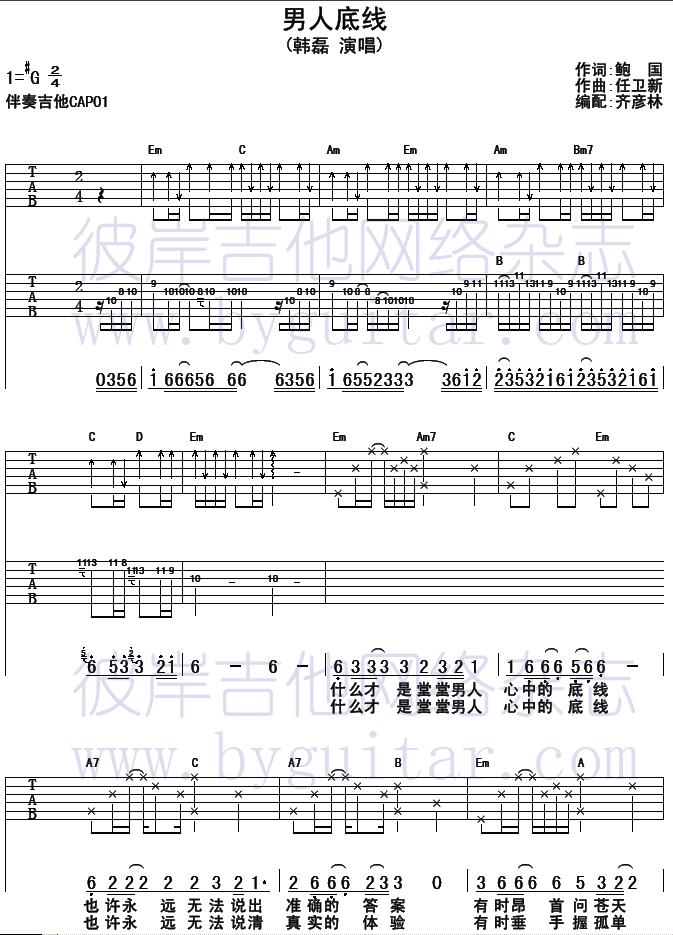 男人底线(影视吉他谱)吉他谱（图1）