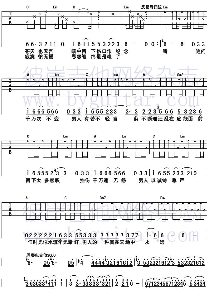 男人底线(影视吉他谱)吉他谱（图2）
