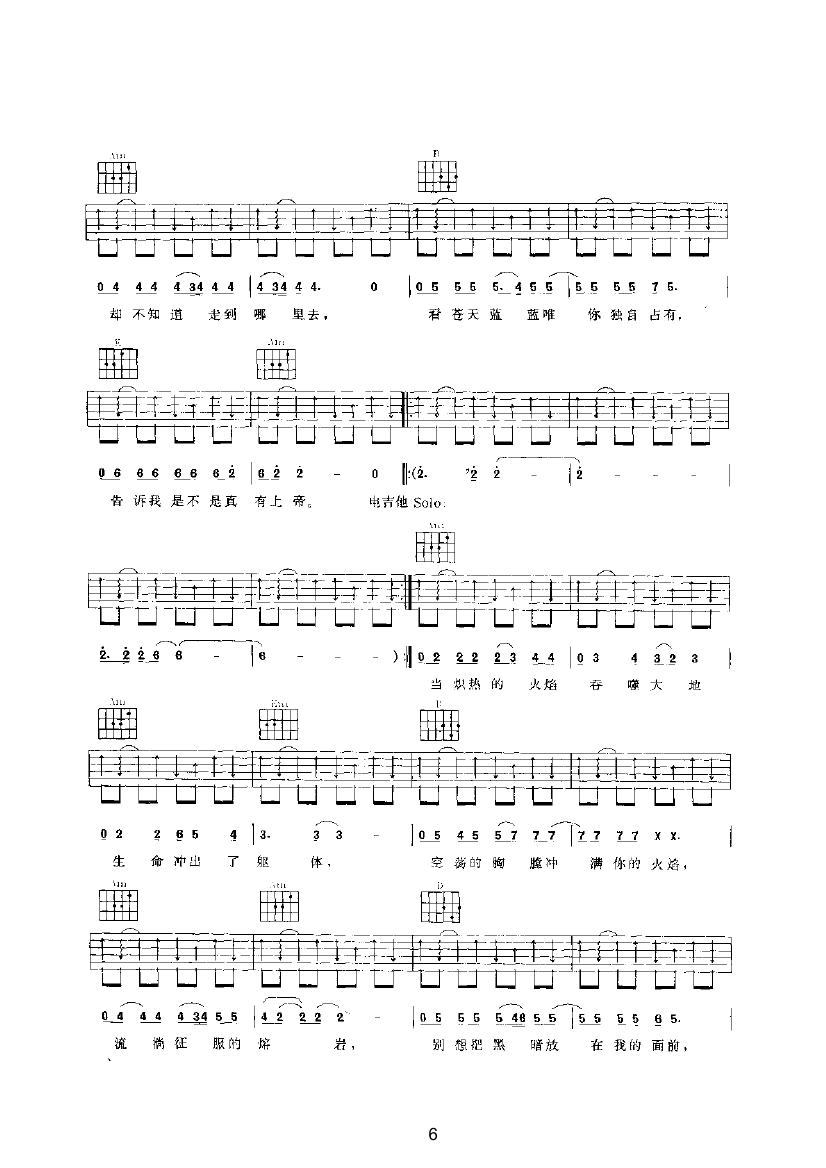 太阳 吉他类 流行吉他谱（图6）