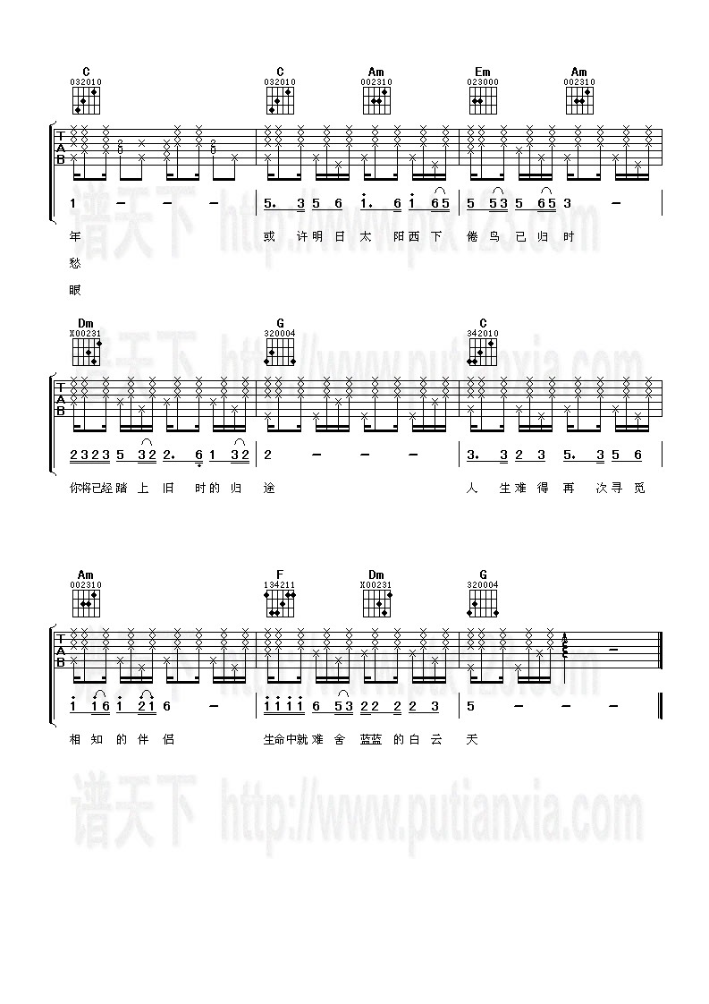 恋曲1990吉他谱（图2）