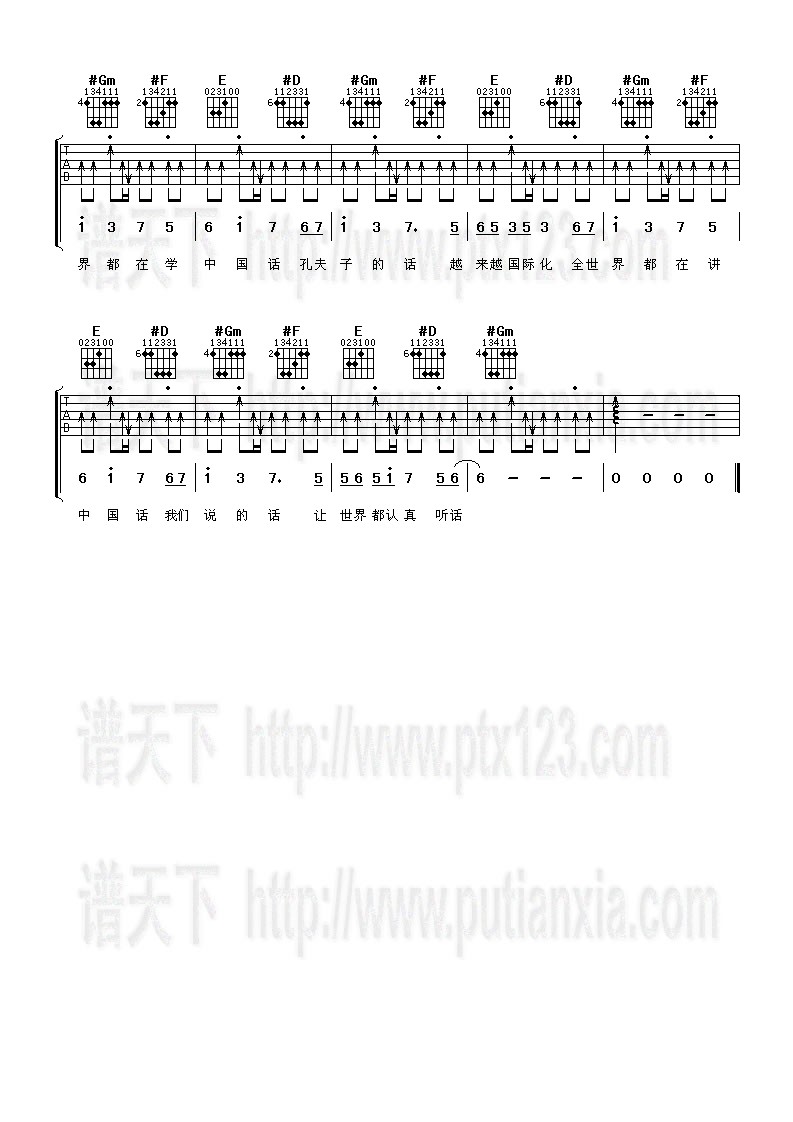 中国话吉他谱（图4）