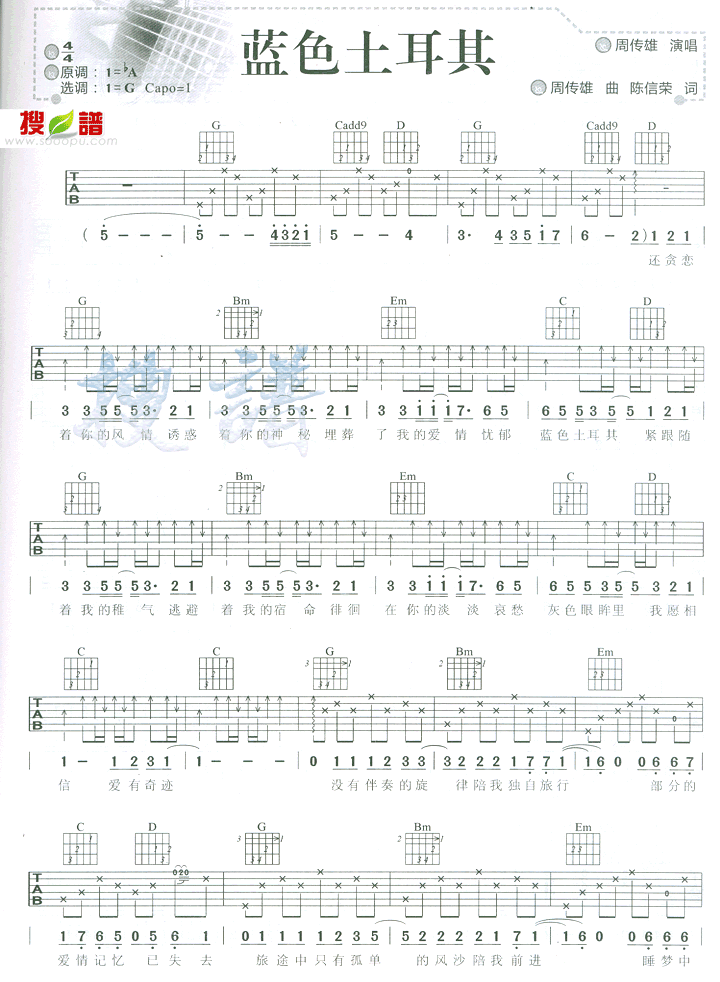 蓝色土耳其吉他谱（图1）