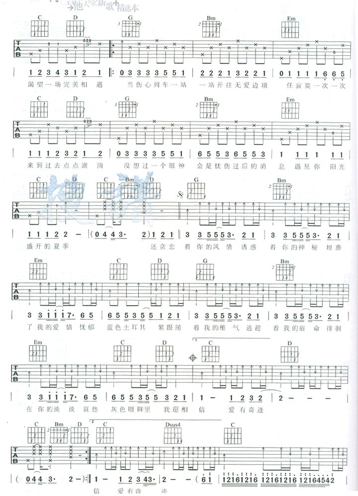 蓝色土耳其吉他谱（图2）