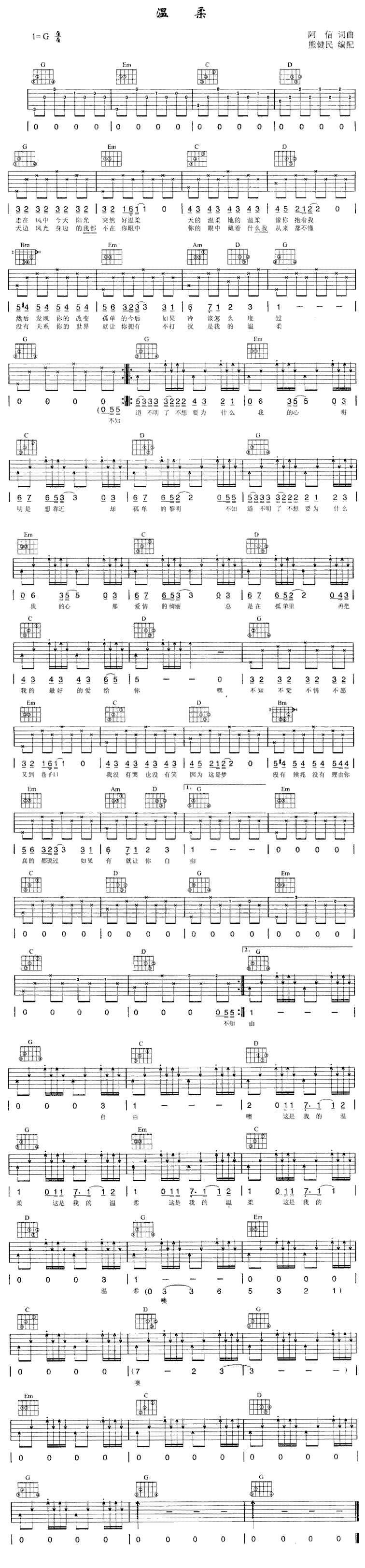温柔吉他谱（图1）