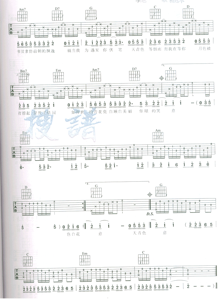 青花瓷吉他谱（图2）