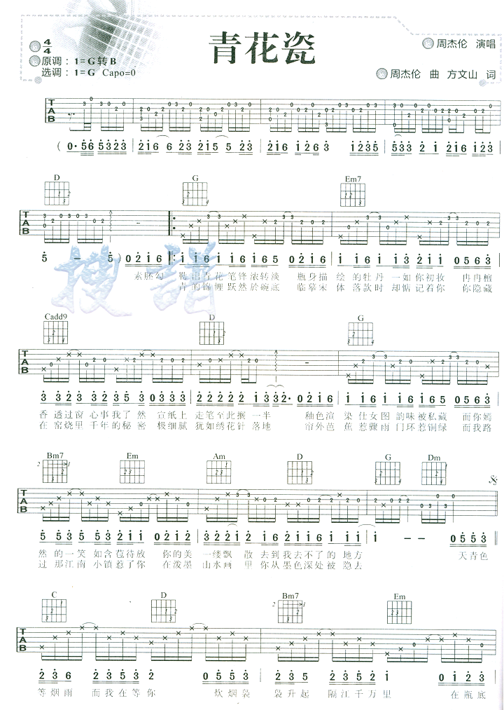 青花瓷吉他谱（图1）