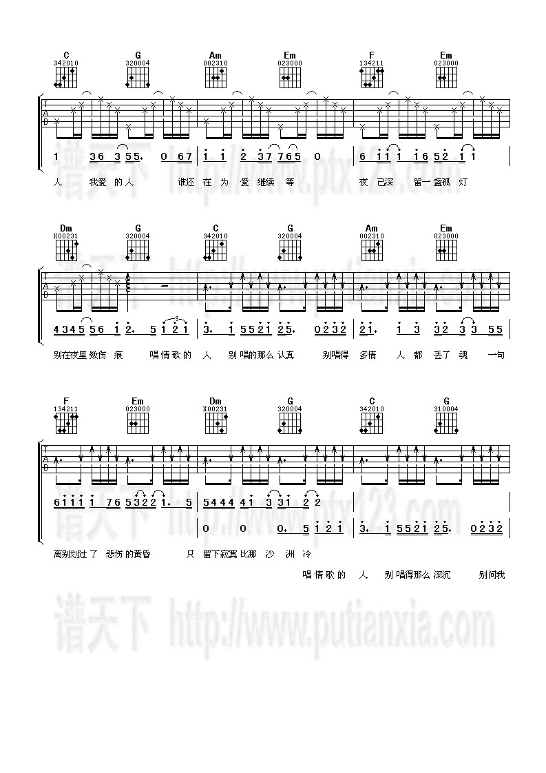 唱情歌的人吉他谱（图2）