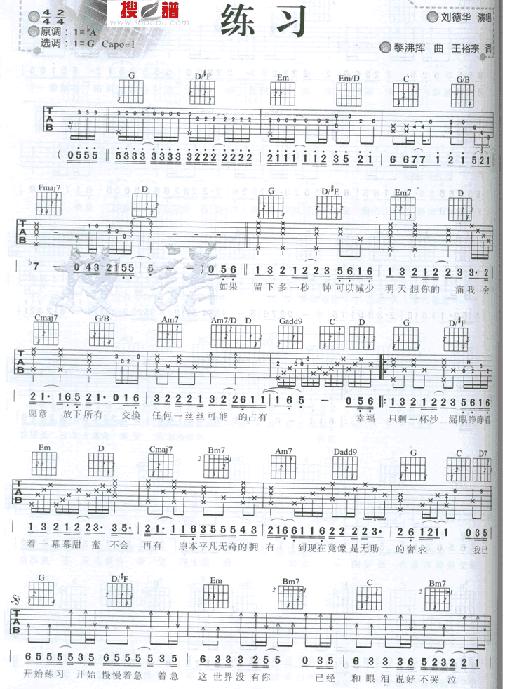 练习吉他谱（图1）