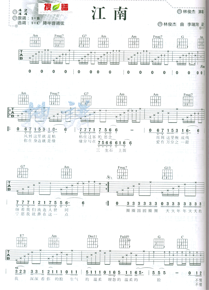 江南吉他谱（图1）