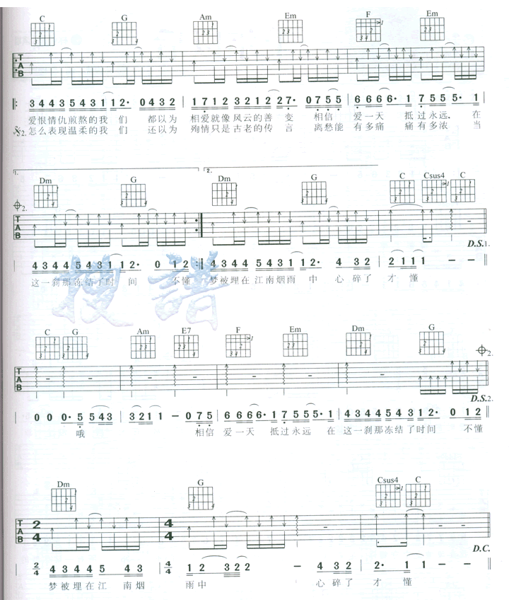 江南吉他谱（图2）