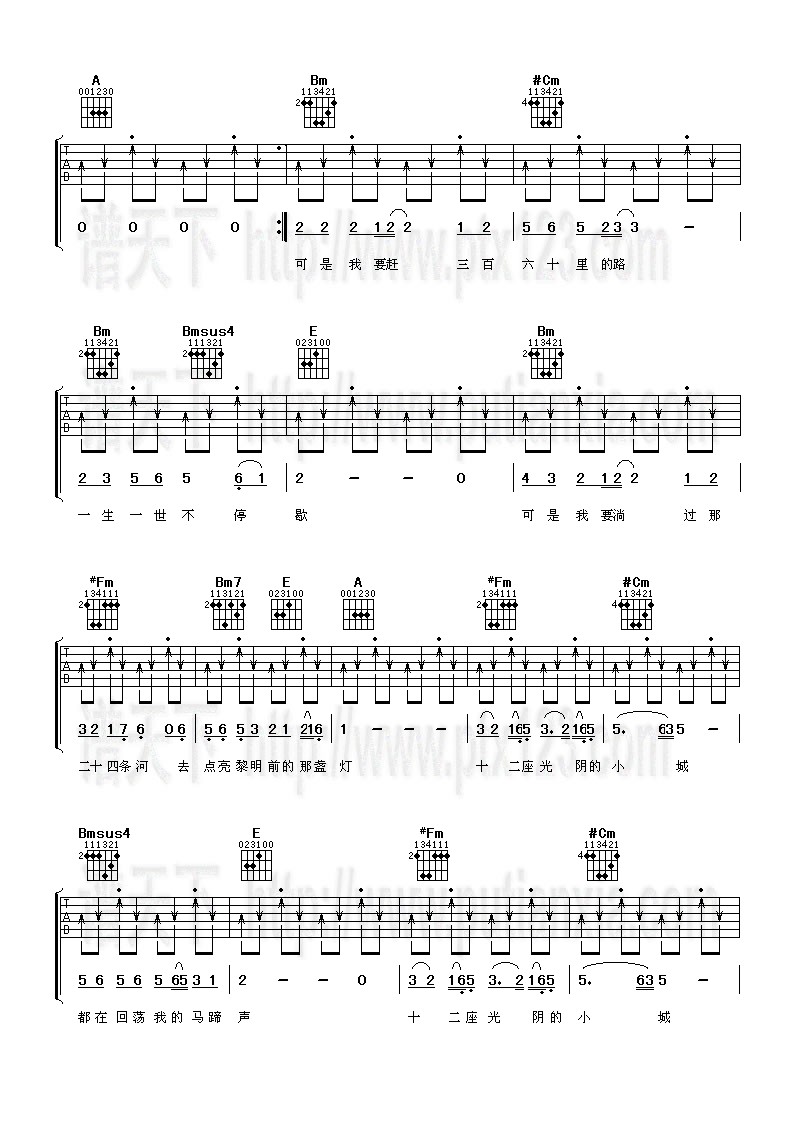 十二座光阴的小城吉他谱（图2）