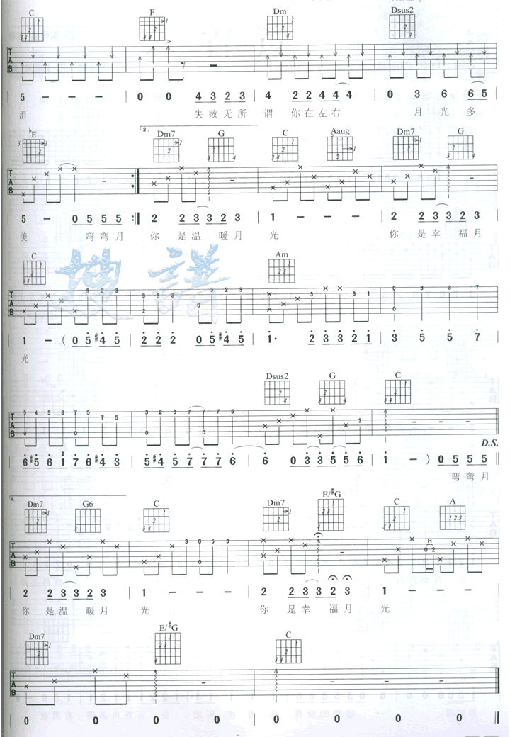 月光吉他谱（图2）