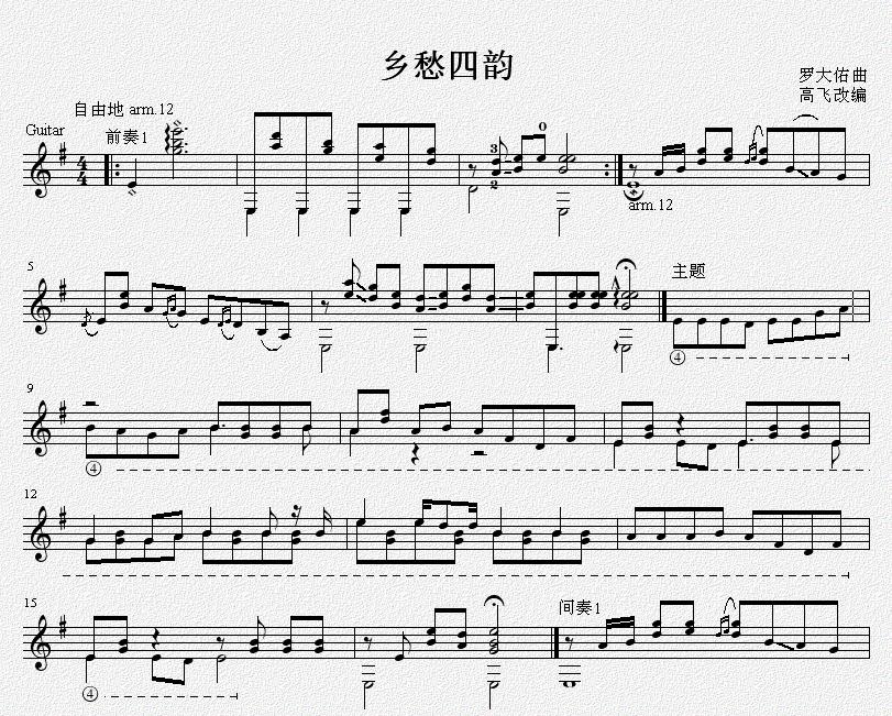 乡愁四韵 吉他独奏谱 经典完美版（五线谱）吉他谱（图1）