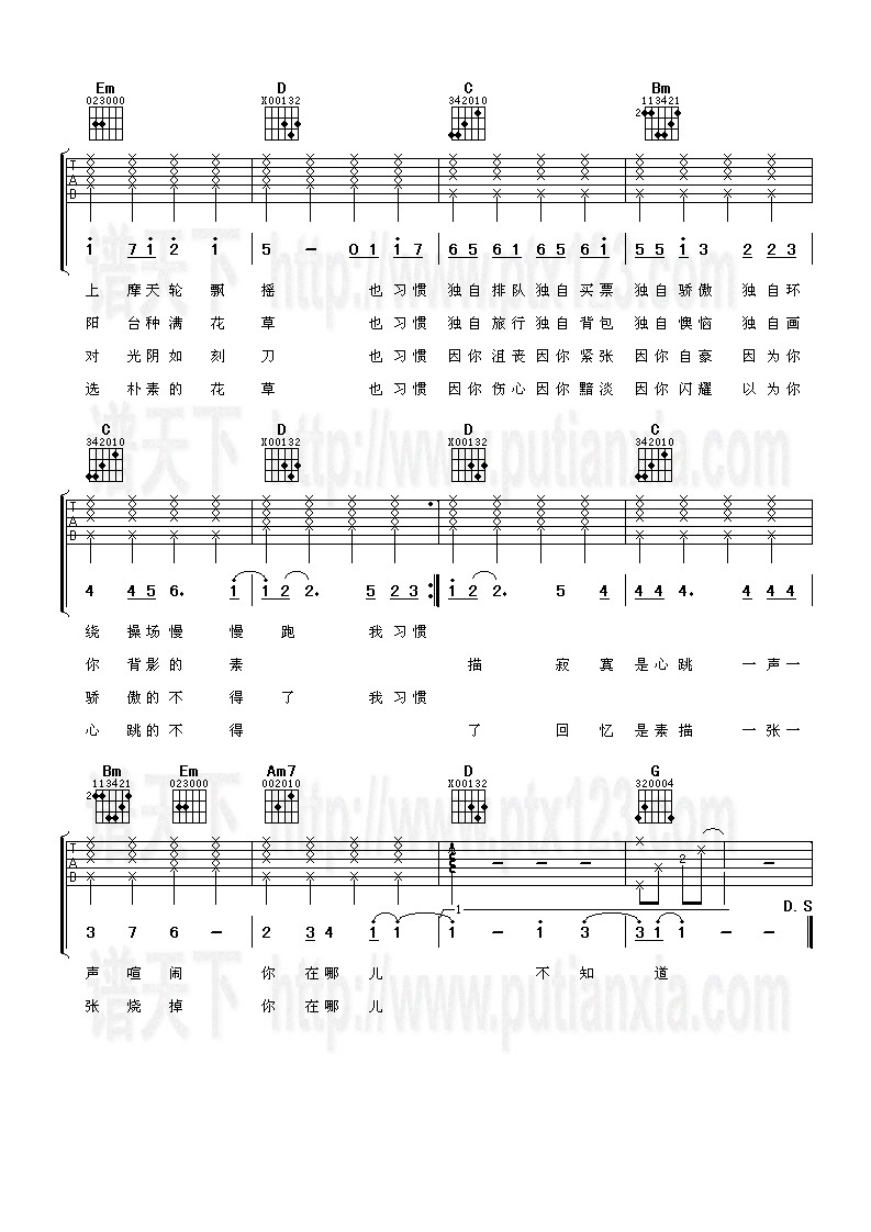 九月摩天轮吉他谱（图3）