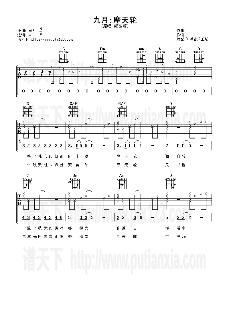 九月摩天轮吉他谱（图1）