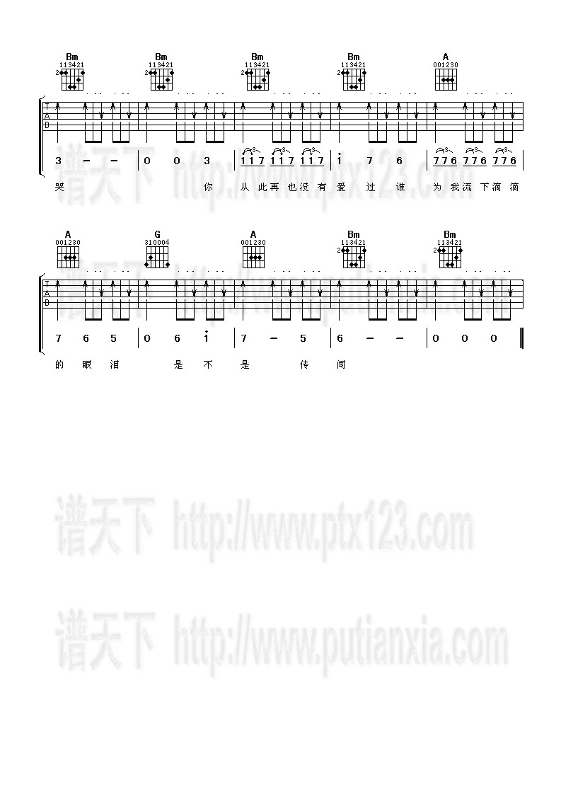 传闻吉他谱（图3）