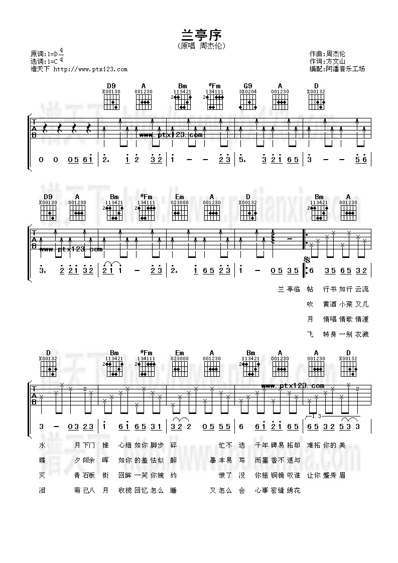 兰亭序吉他谱（图1）