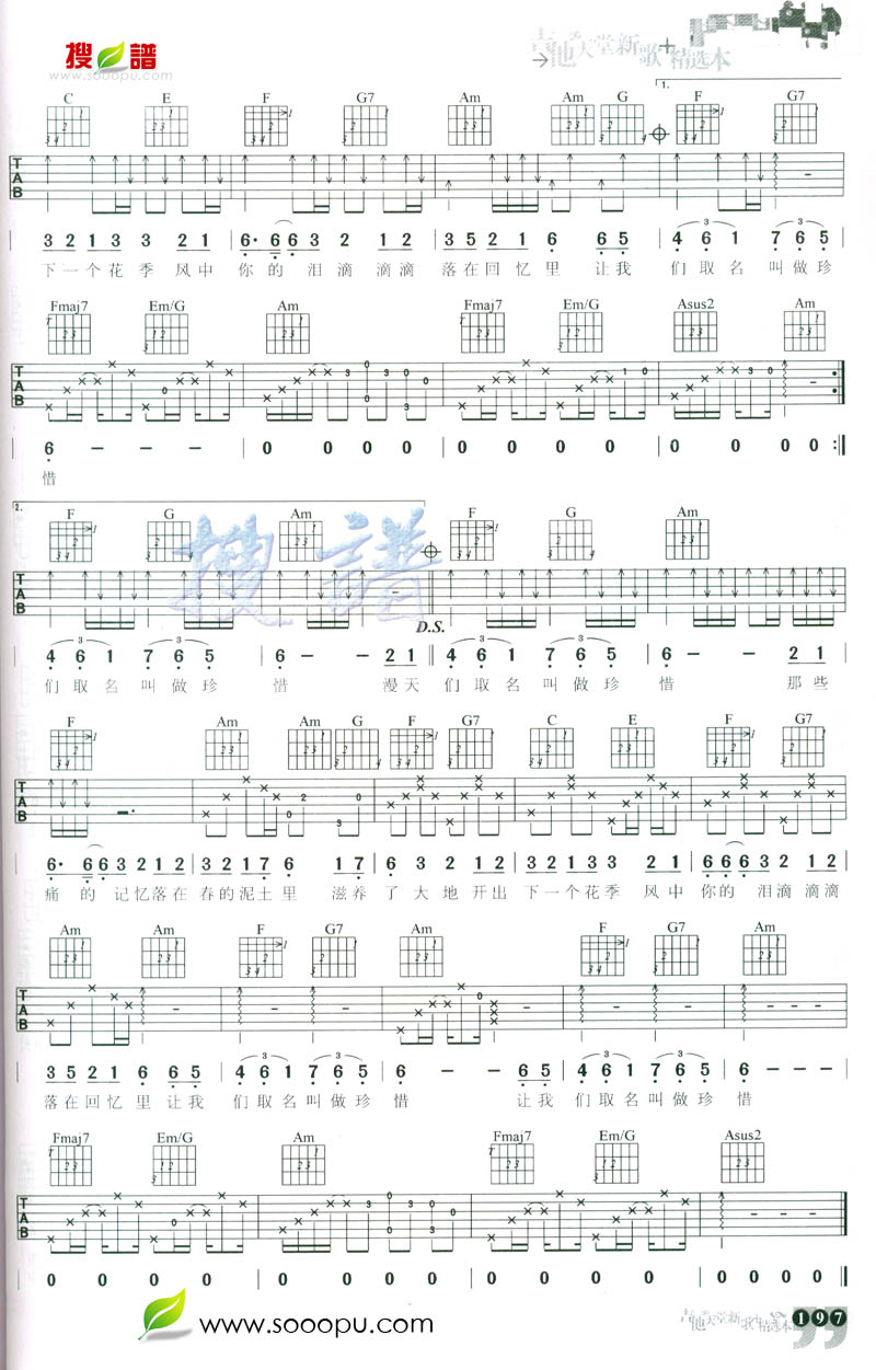 春泥吉他谱（图2）