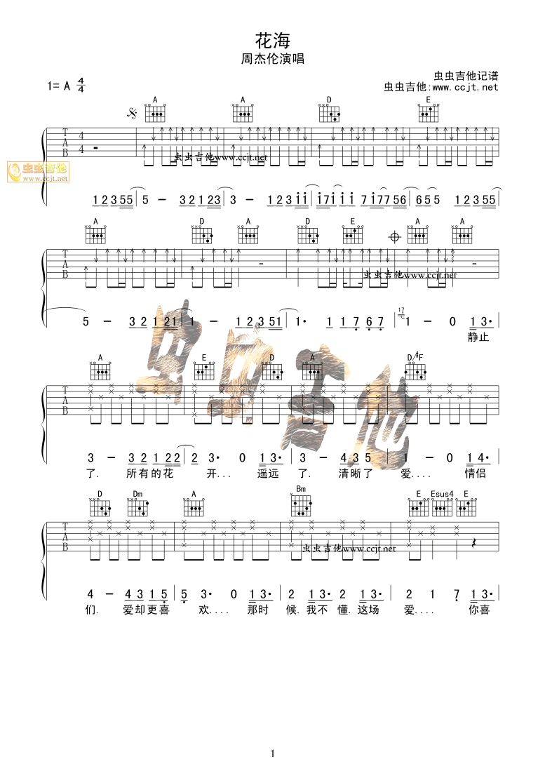 花海吉他谱（图1）