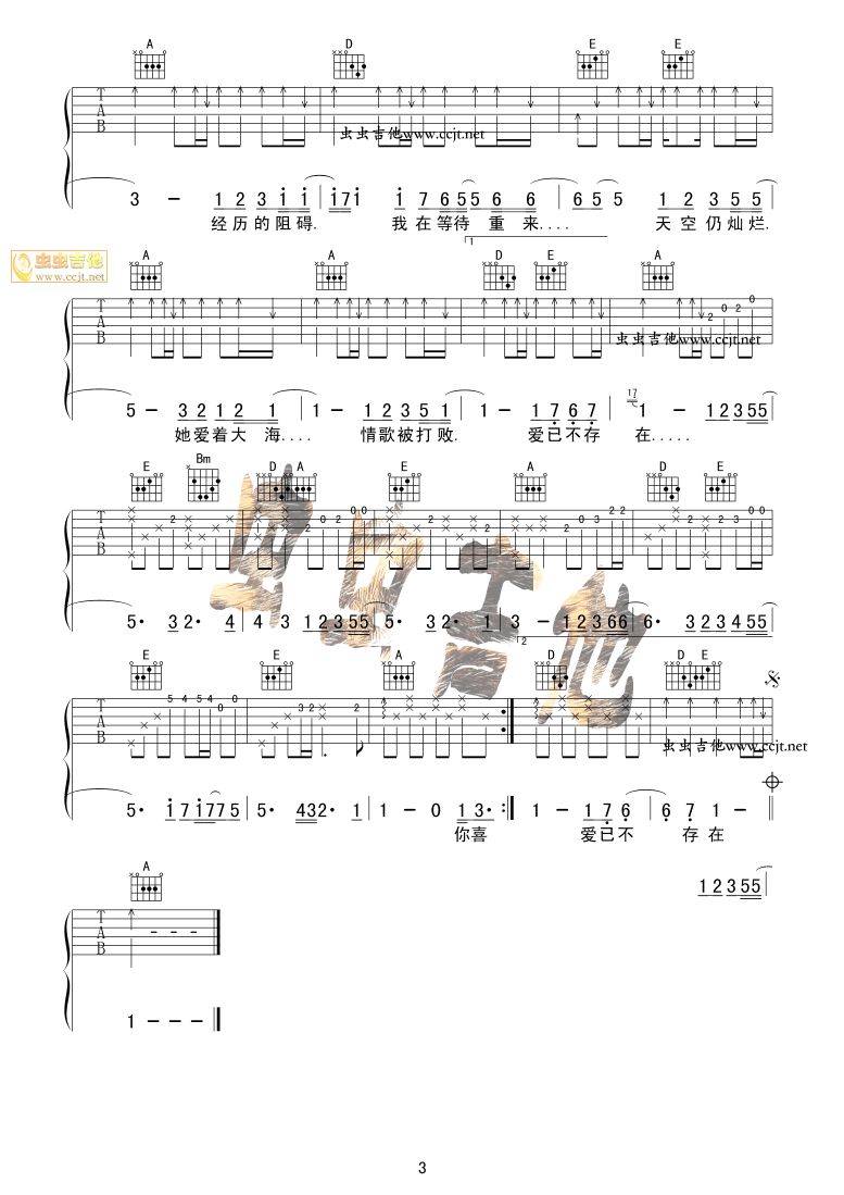 花海吉他谱（图3）
