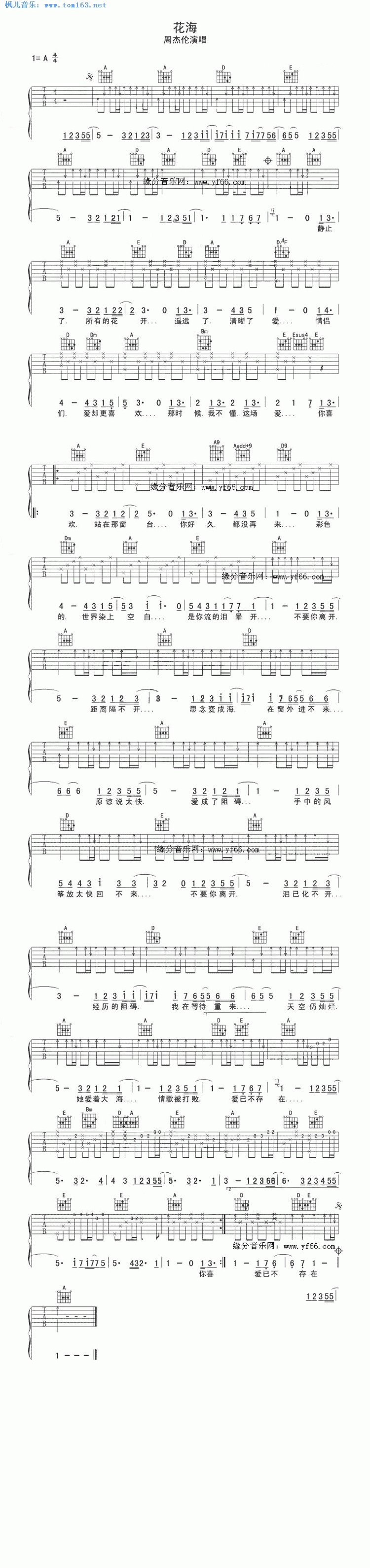 花海吉他谱（图1）