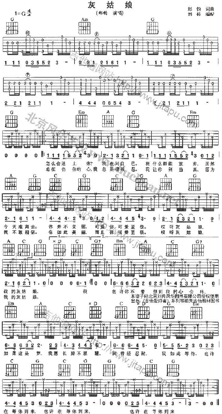 灰姑娘 木吉他版吉他谱（图1）