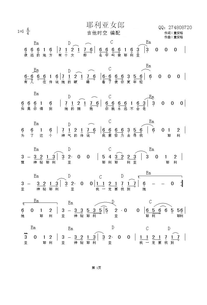 耶利亚女郎吉他谱（图1）