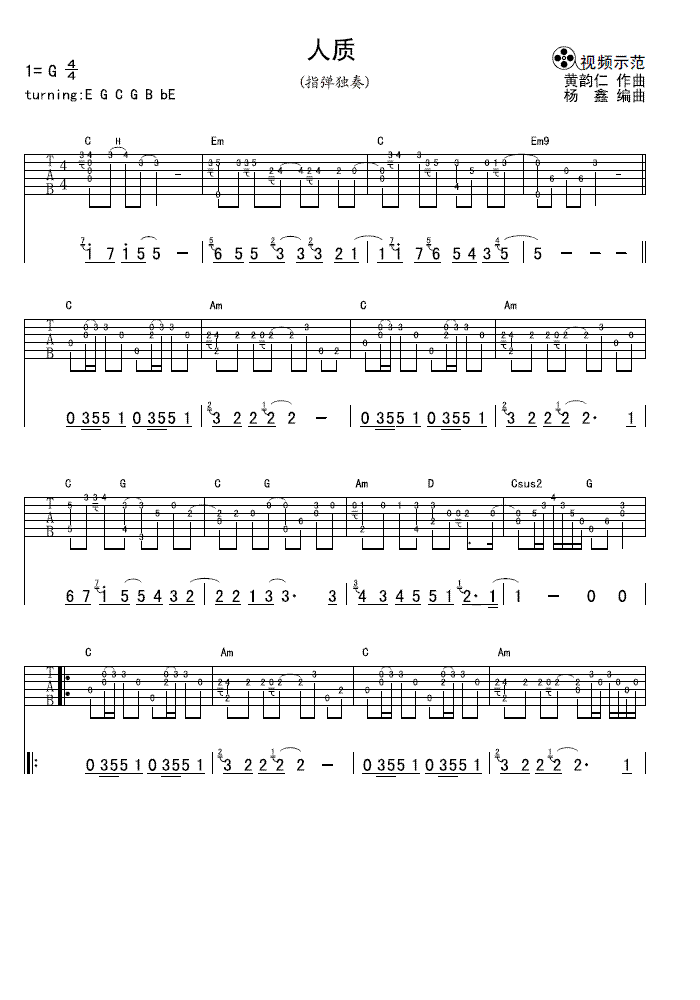 人质吉他谱（图1）