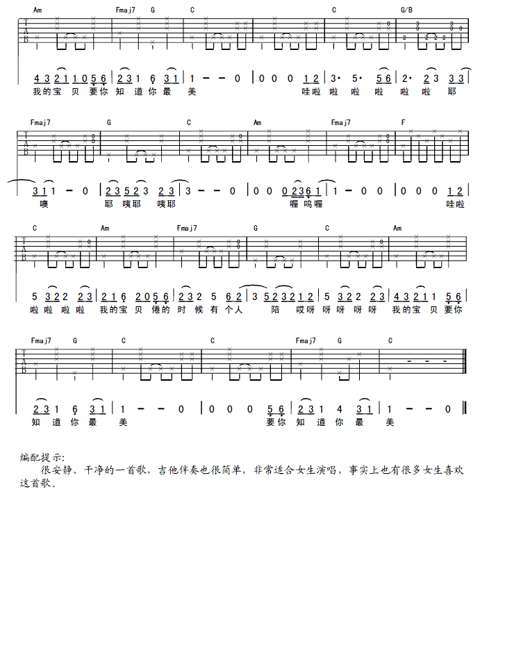 宝贝吉他谱（图2）