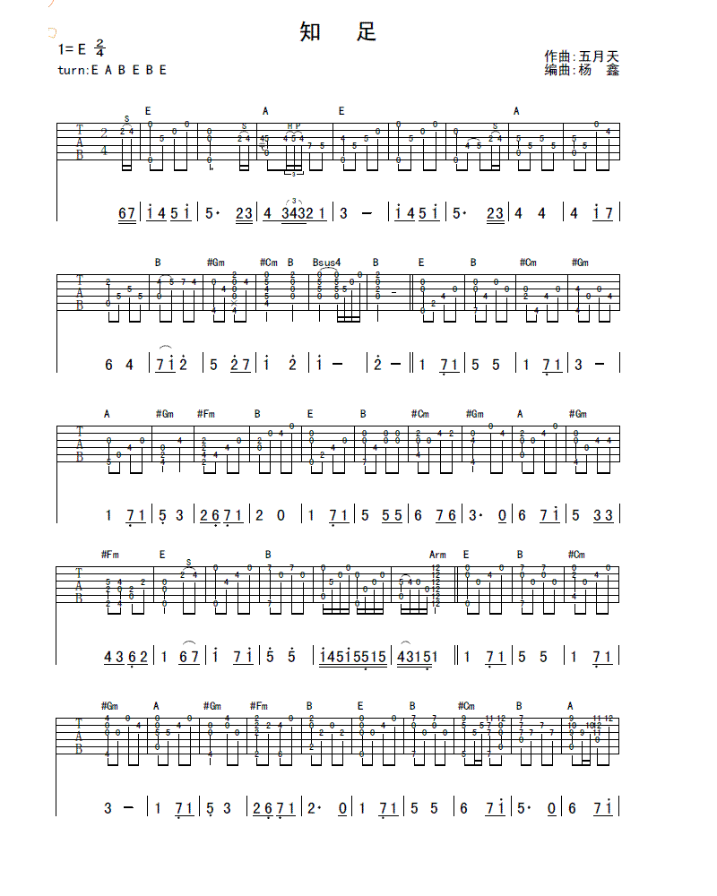 知足吉他谱（图1）