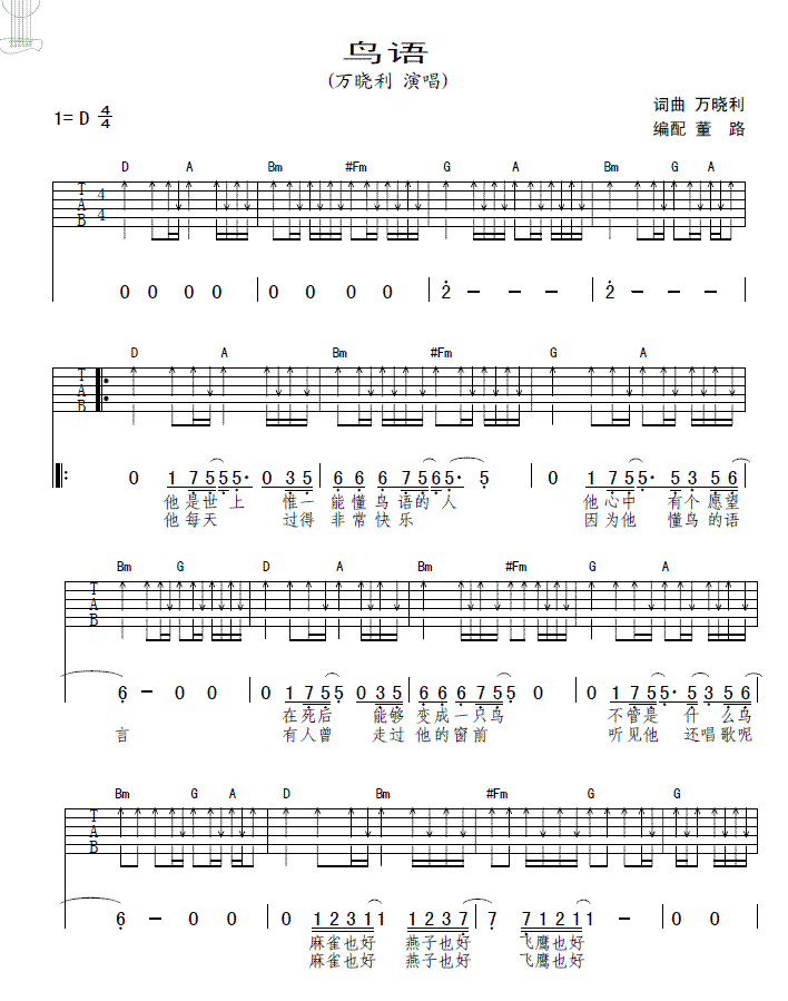 鸟语吉他谱（图1）