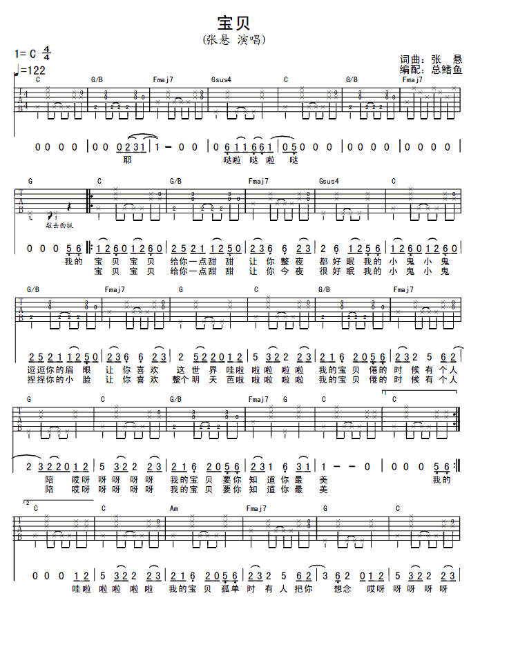 宝贝吉他谱（图1）