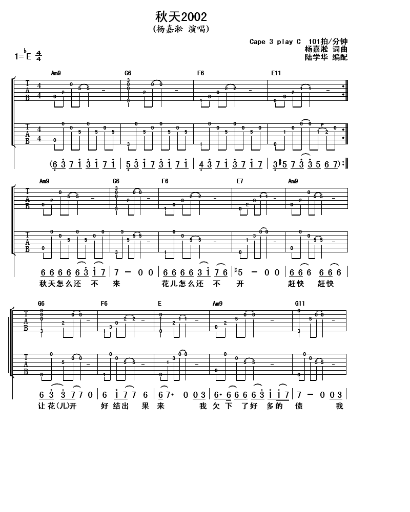 秋天２００２吉他谱（图1）