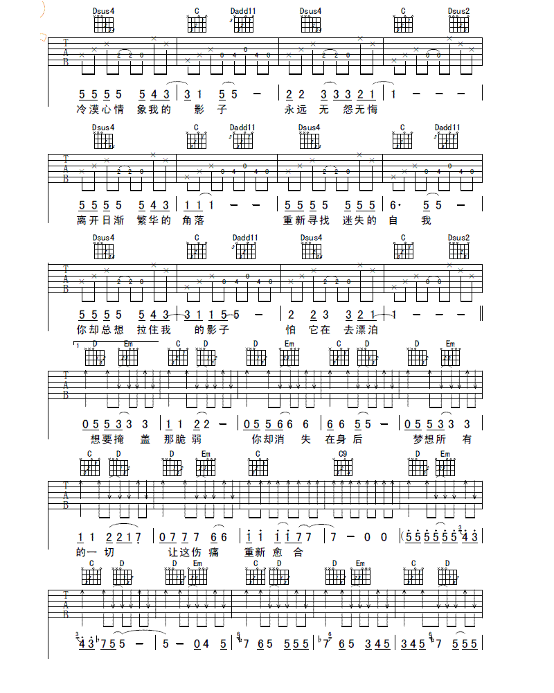 影子吉他谱（图2）