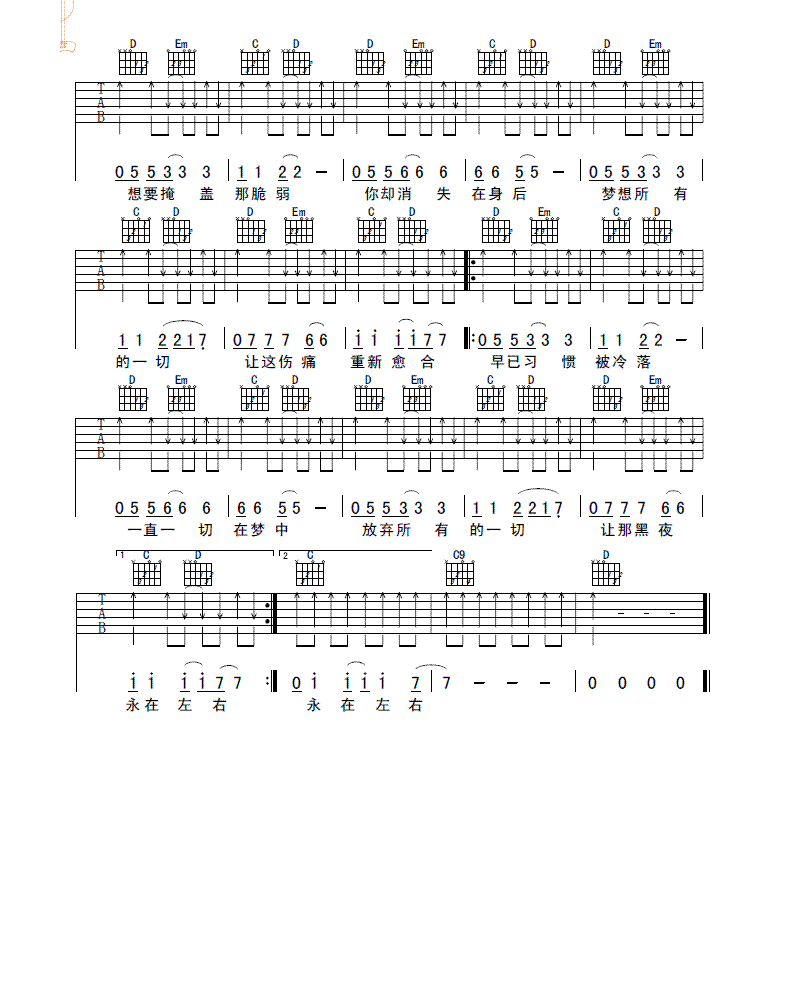 影子吉他谱（图4）