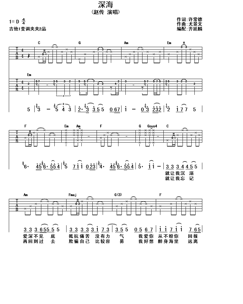 深海吉他谱（图1）