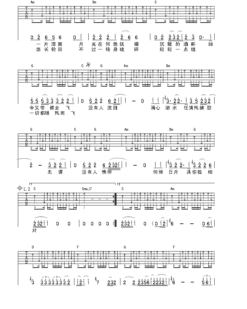 湖水吉他谱（图2）